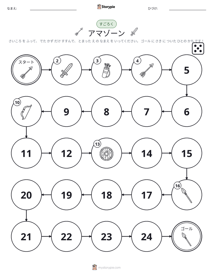 ロール＆ムーブゲーム