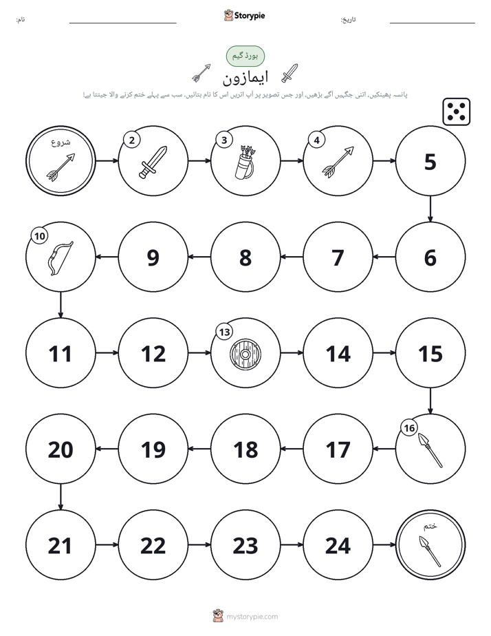 رول اور منتقل کریں کھیل