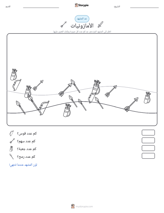 مشهد العد