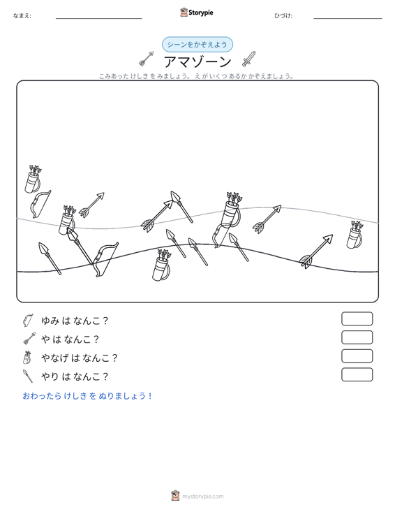 カウントシーン