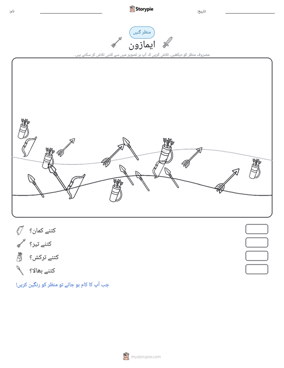 گنتی کا منظر