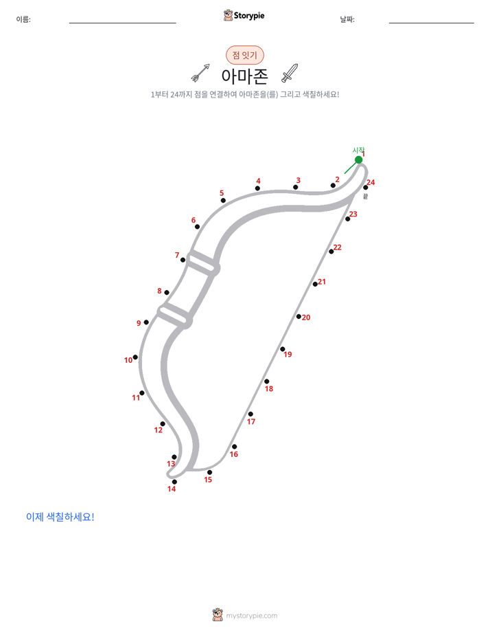점 연결하기