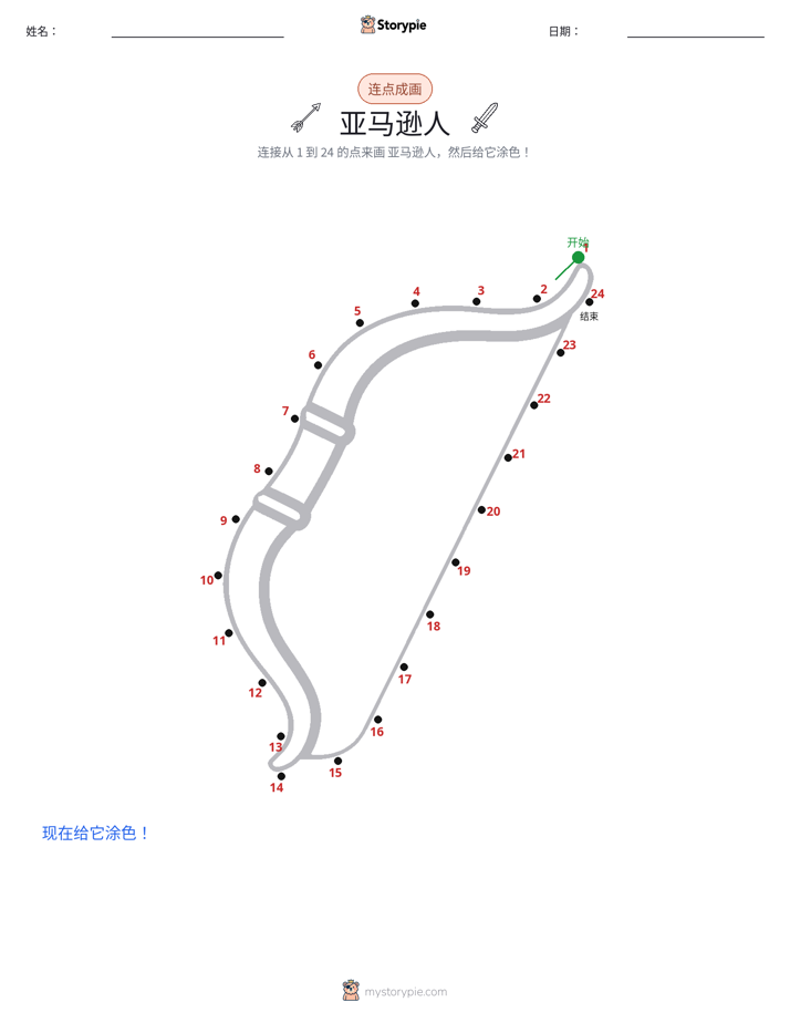 连点成线
