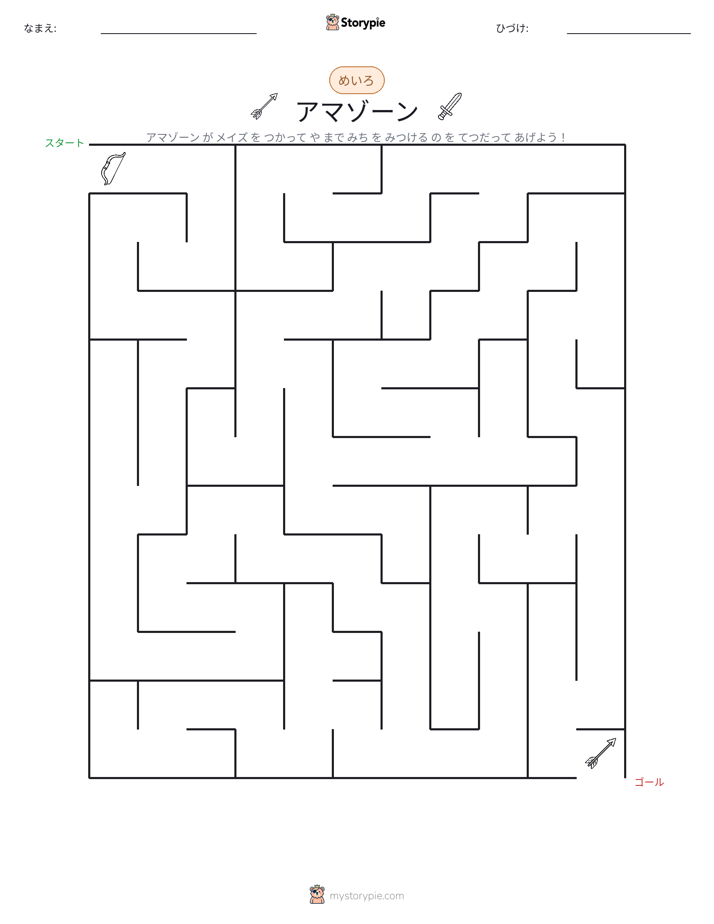 迷路