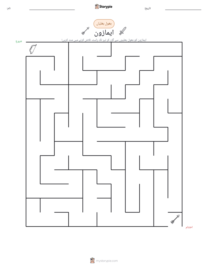بھول بھلیاں