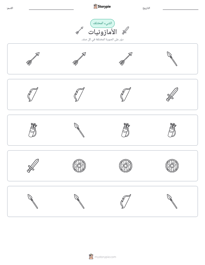 الغريب