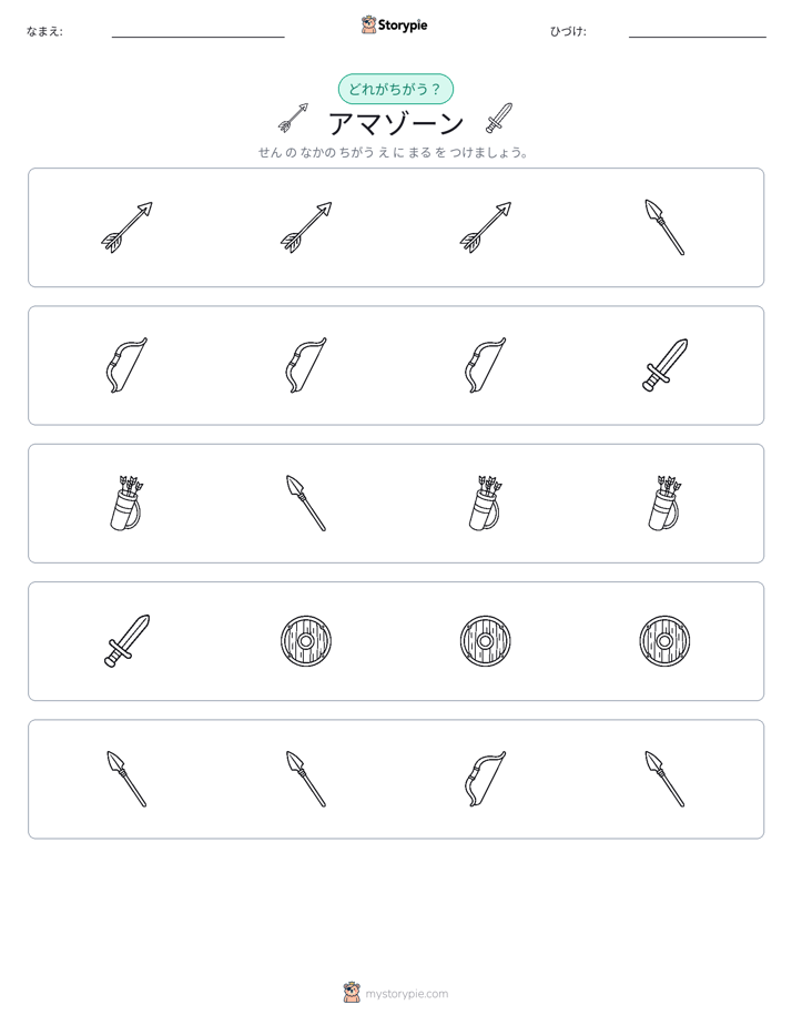 異なるものを見つけよう