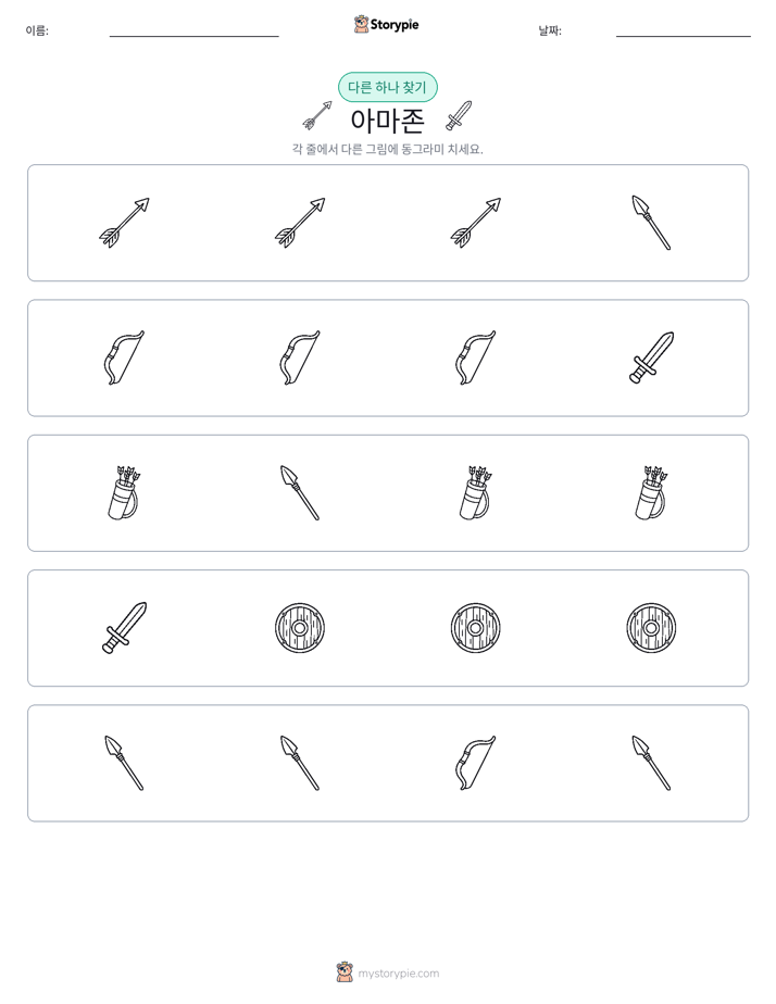 이상한 것 찾기