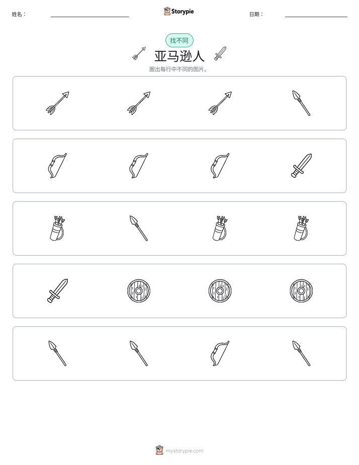 找不同
