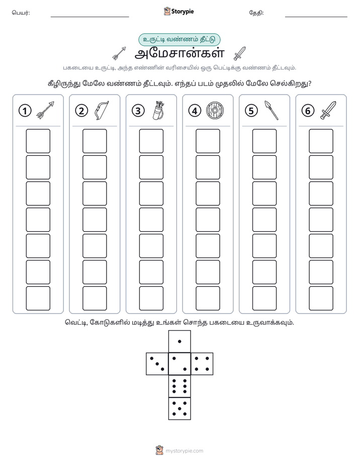 ரோல் & நிறம்