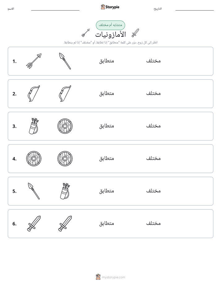 نفس أو مختلف