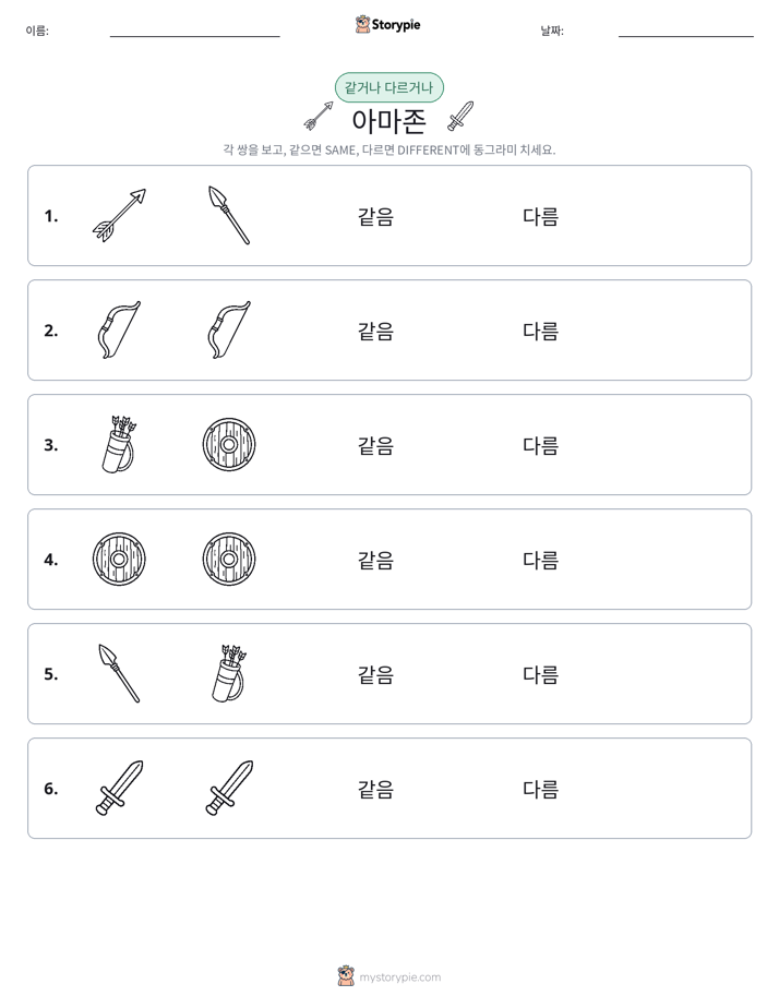 같은 것 또는 다른 것
