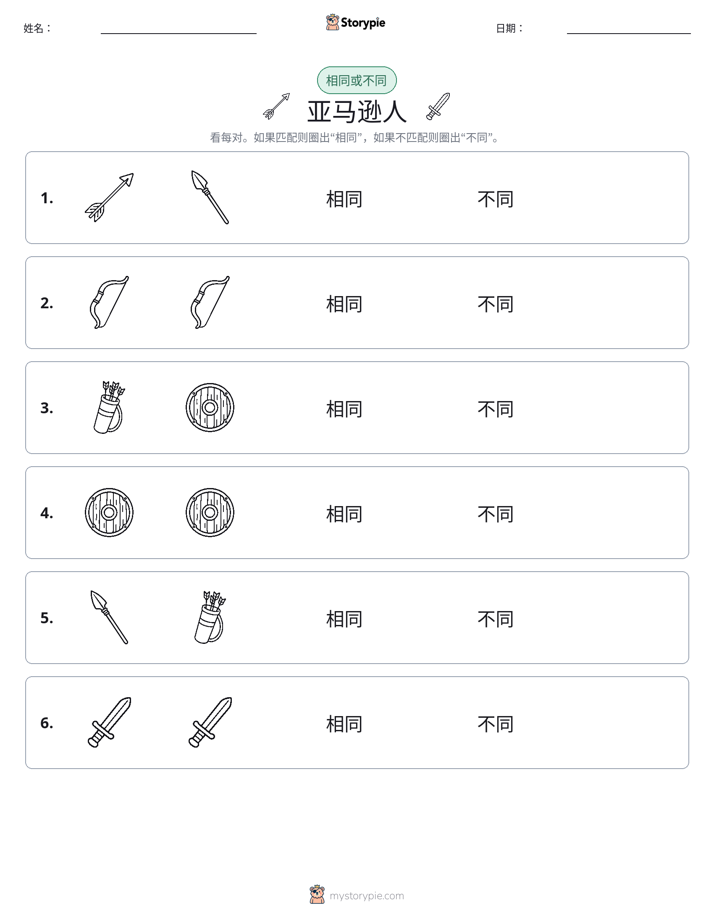相同或不同