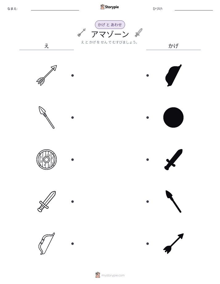 シャドウマッチ