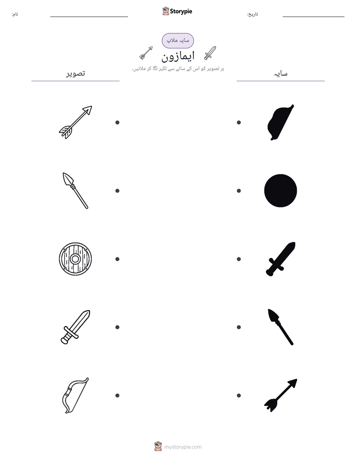 سایہ ملائیں