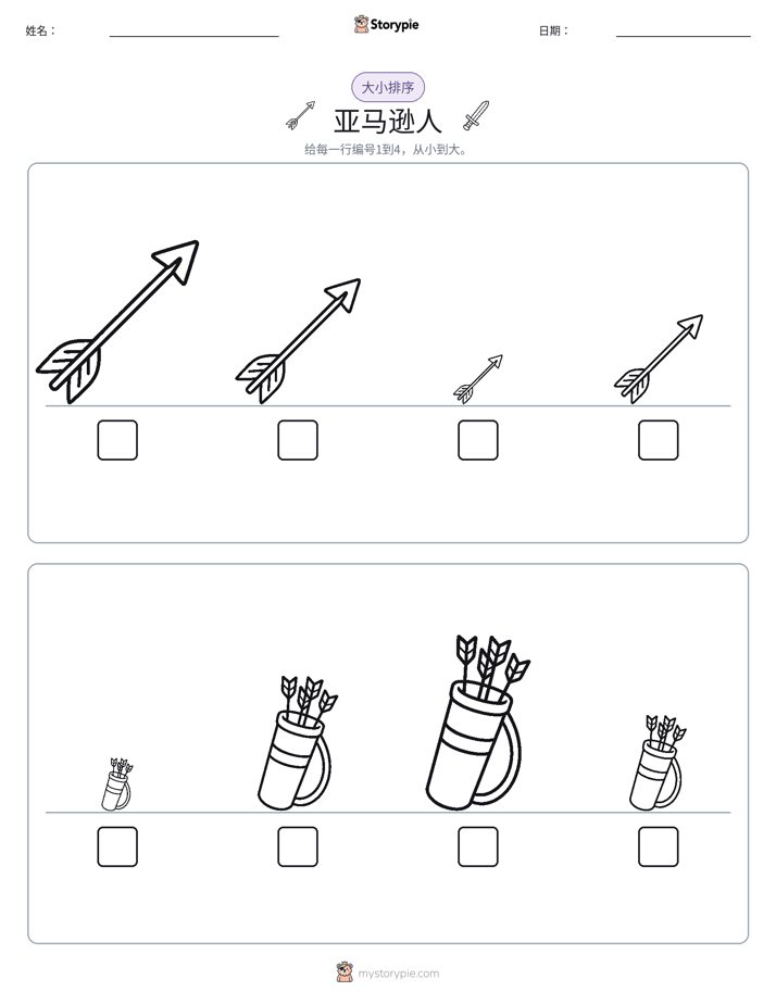 大小排序