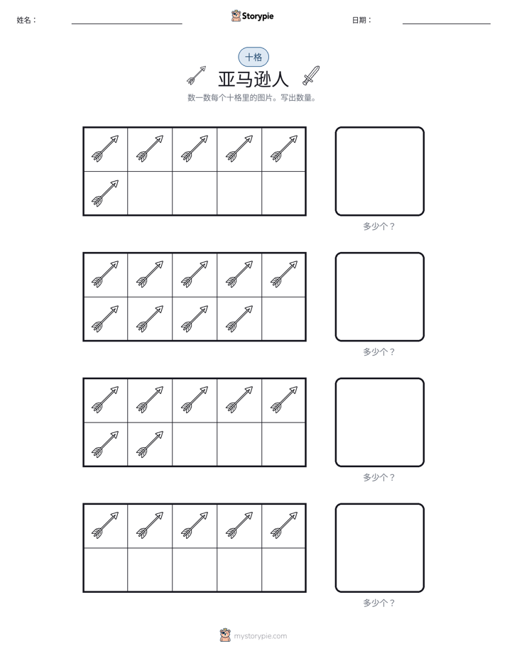十框