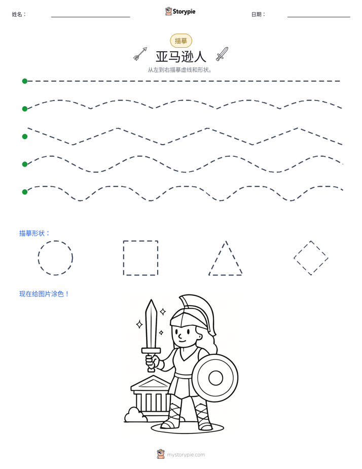 描摹