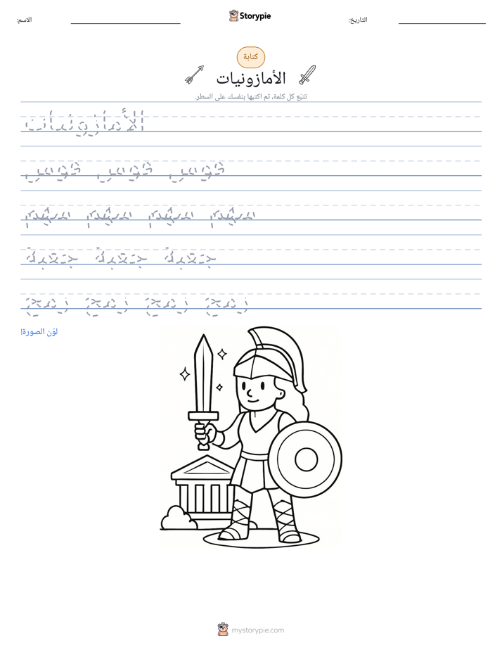 تمرين الكتابة