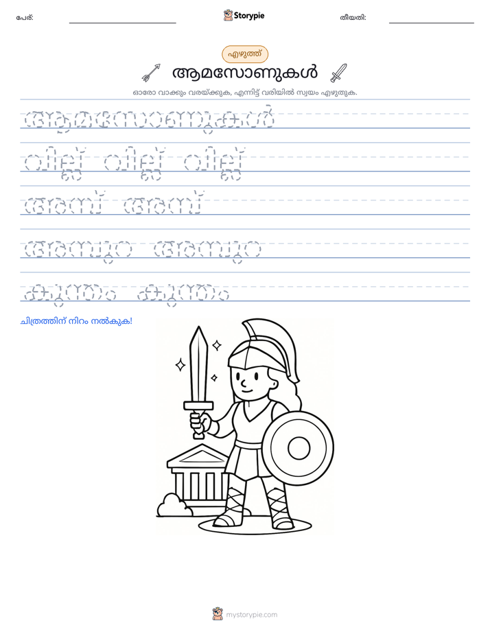എഴുത്ത് പരിശീലനം