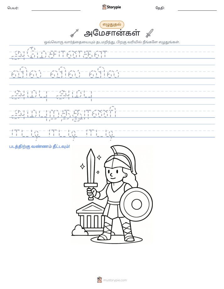எழுத்து பயிற்சி