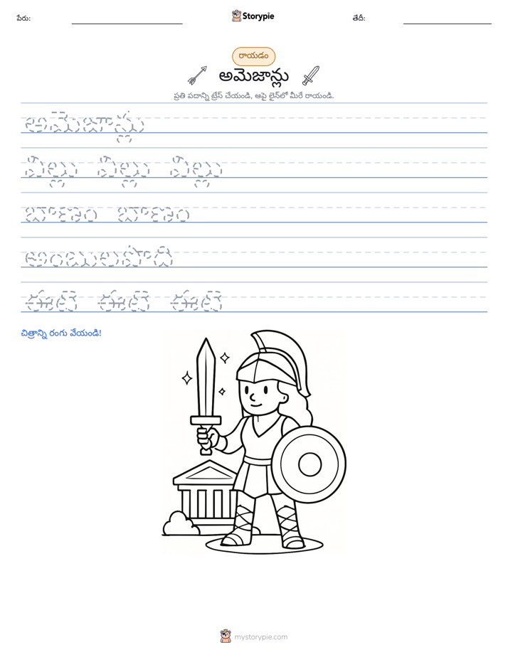 రాయడం సాధన