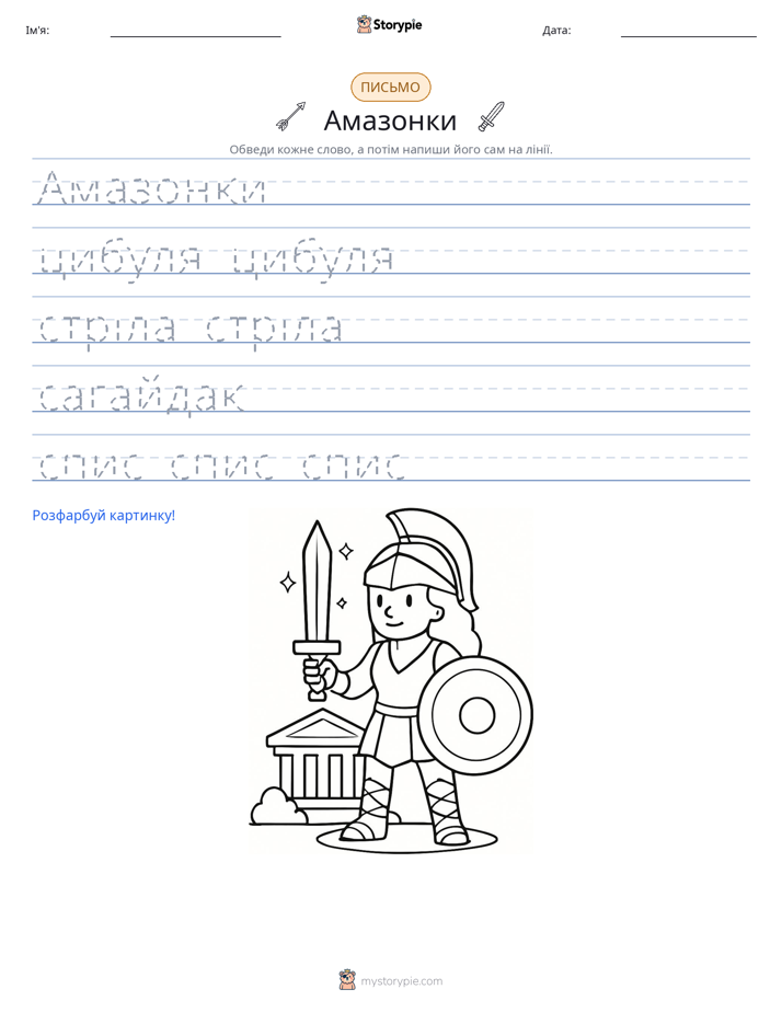 Практика письма