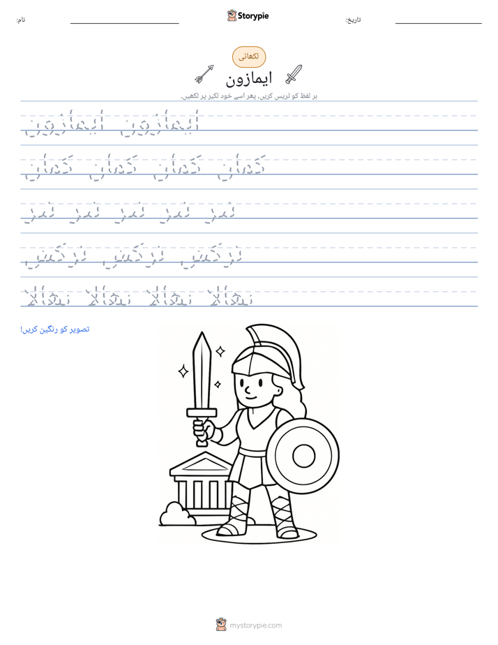 تحریری مشق