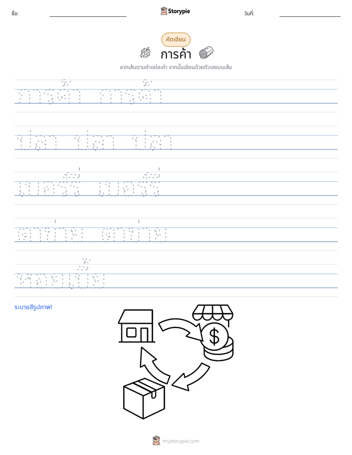 การฝึกเขียน
