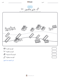معاينة ورقة العمل القابلة للطباعة ماري جاكسون