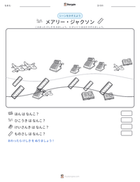 メアリー・ジャクソン の印刷可能ワークシートプレビュー