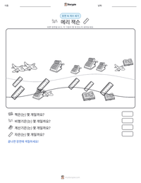 메리 잭슨 인쇄 가능한 워크시트 미리보기