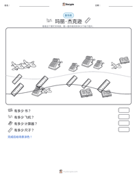 玛丽·杰克逊 可打印工作表预览