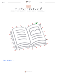 メアリー・ジャクソン の印刷可能ワークシートプレビュー