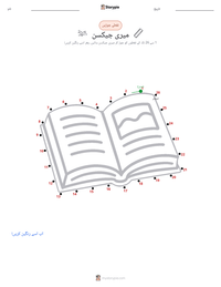 میری جیکسن پرنٹ کرنے کے قابل ورکشیٹ کا پیش نظارہ