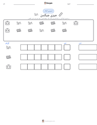 میری جیکسن پرنٹ کرنے کے قابل ورکشیٹ کا پیش نظارہ