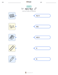 메리 잭슨 인쇄 가능한 워크시트 미리보기