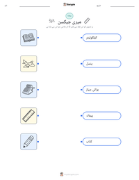 میری جیکسن پرنٹ کرنے کے قابل ورکشیٹ کا پیش نظارہ