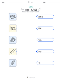 玛丽·杰克逊 可打印工作表预览