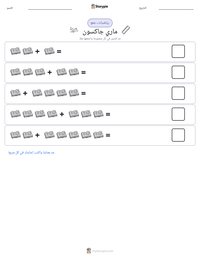 معاينة ورقة العمل القابلة للطباعة ماري جاكسون