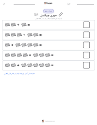 میری جیکسن پرنٹ کرنے کے قابل ورکشیٹ کا پیش نظارہ