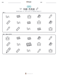 玛丽·杰克逊 可打印工作表预览