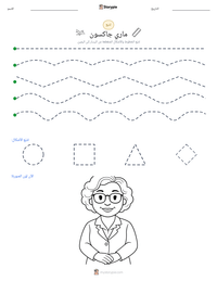 معاينة ورقة العمل القابلة للطباعة ماري جاكسون