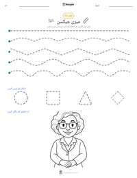 میری جیکسن پرنٹ کرنے کے قابل ورکشیٹ کا پیش نظارہ