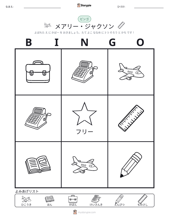 ピクチャービンゴ