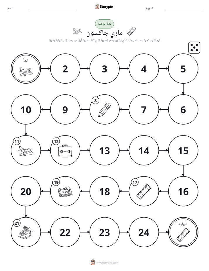 لعبة لف و تحرك