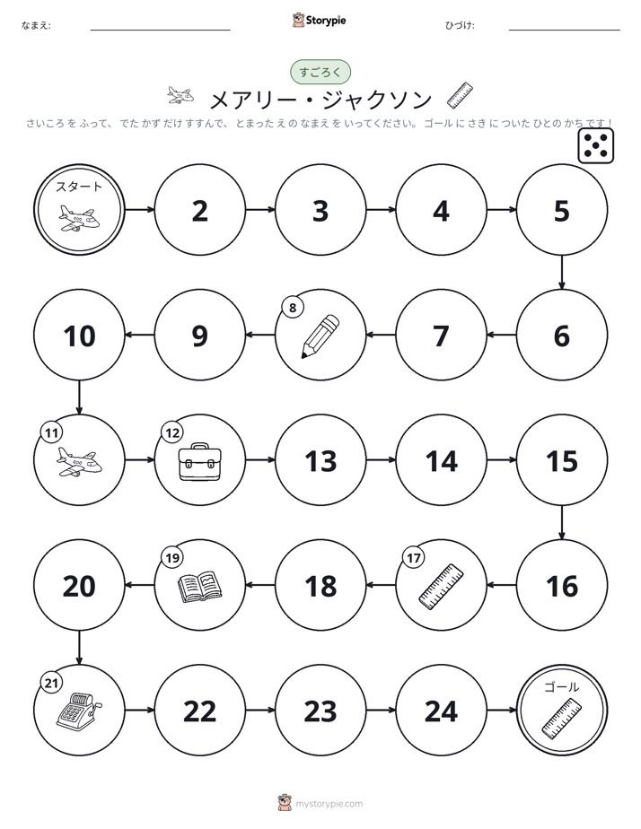 ロール＆ムーブゲーム