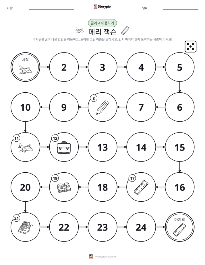 주사위 굴리고 이동하기 게임