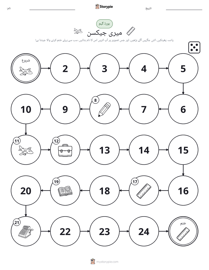 رول اور منتقل کریں کھیل