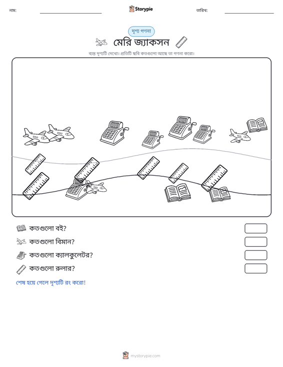 গণনা দৃশ্য